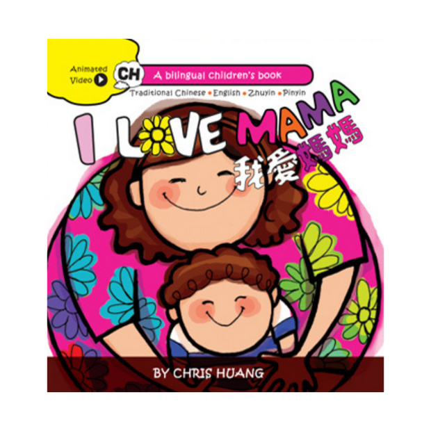 I Love Mama 我愛媽媽