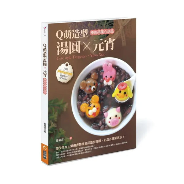 Q萌造型湯圓x元宵：療癒系暖心甜品