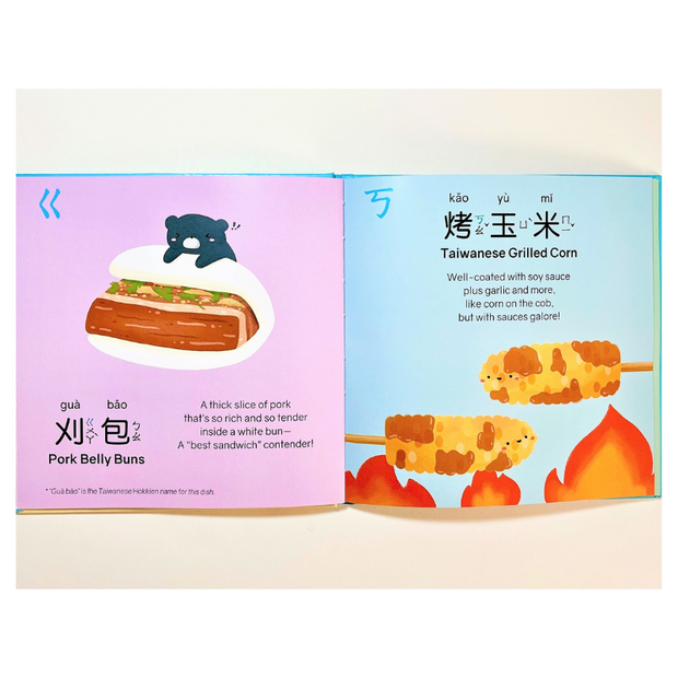 A Little Book of Taiwanese Eats 經典台灣小吃 幼兒雙語學習繪本