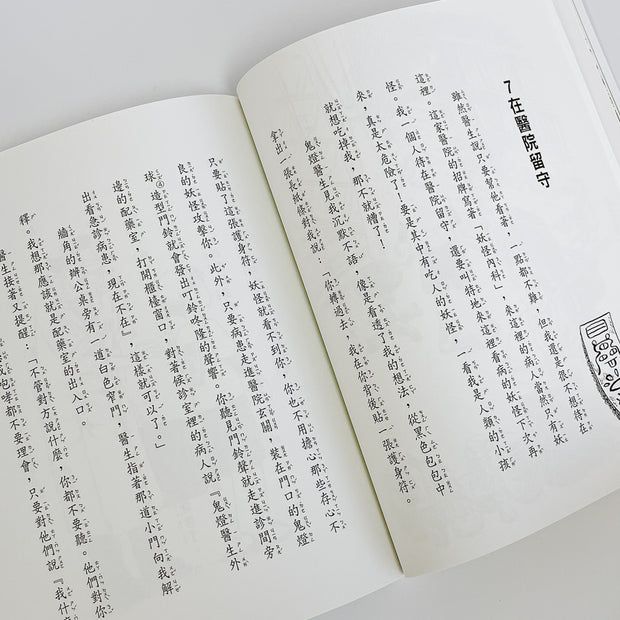 妖怪醫院系列套書（全7冊）