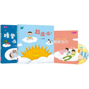 好好睡覺好好起床套書 （2書＋ 1 CD+1睡眠指引)