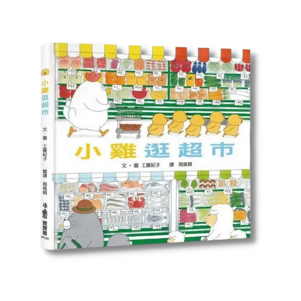 超人氣小雞幸福大書包 (新版6本套裝 + 送和小雞約會趣．幸福食刻限量隨手袋 )