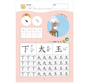 【幼小銜接初階練習本】筆畫國字