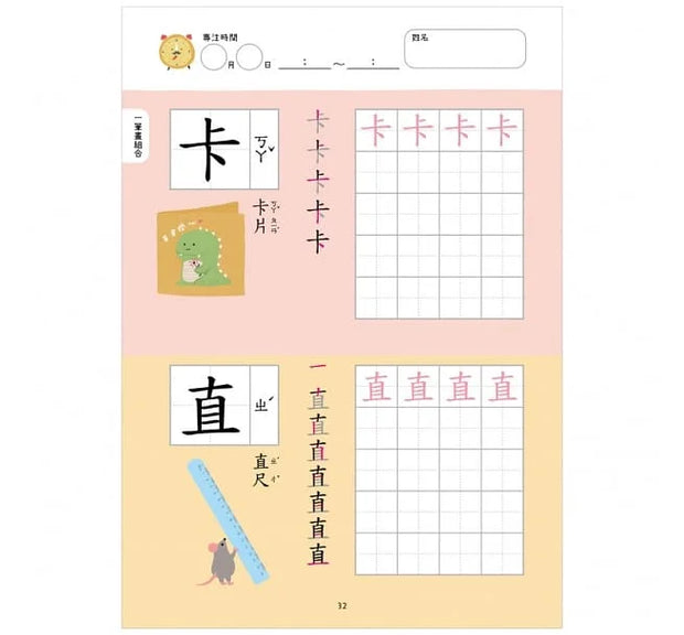 【幼小銜接初階練習本】筆畫國字