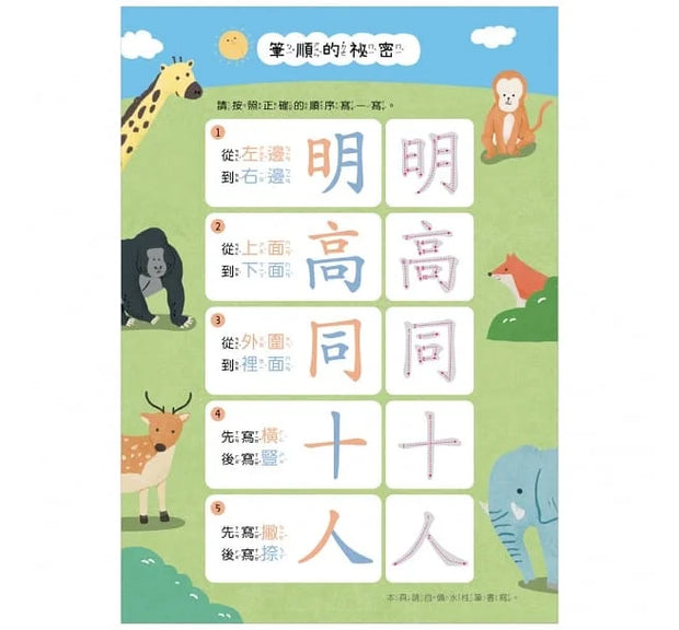 【幼小銜接初階練習本】筆畫國字