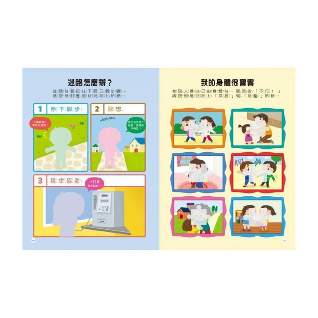 Smart Brain 知識聰明百科貼紙書 - 安全