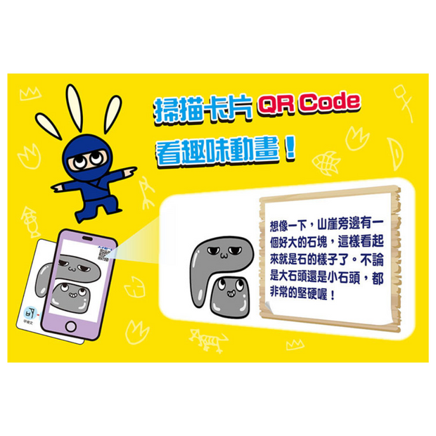 趣味認字圖畫卡：天文地理 (40張雙面認字圖卡，掃描QR Code看學習動畫)