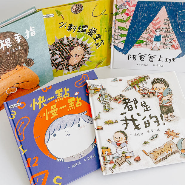 孩子的第一套「學思達小學堂」繪本 (共5冊)