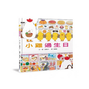 超人氣小雞幸福大書包 (新版6本套裝 + 送和小雞約會趣．幸福食刻限量隨手袋 )