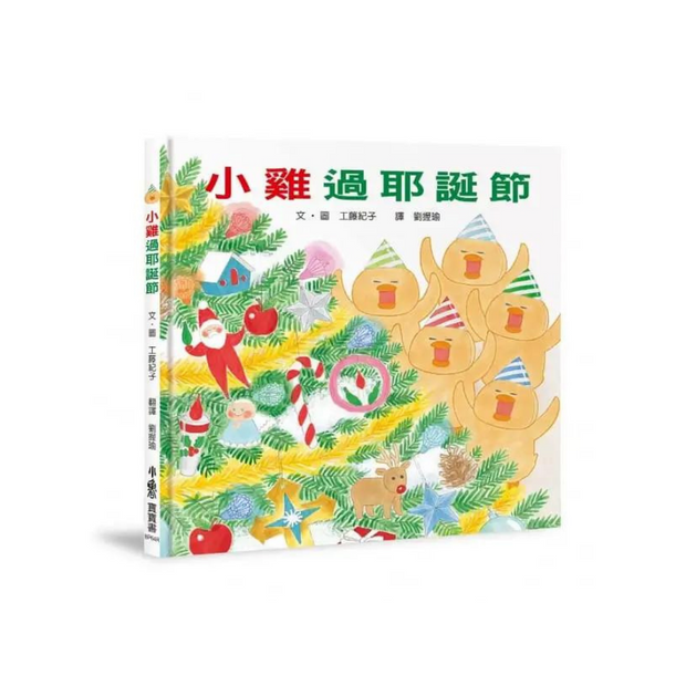 超人氣小雞幸福大書包 (新版6本套裝 + 送和小雞約會趣．幸福食刻限量隨手袋 )