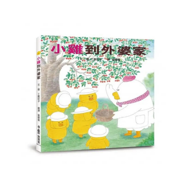 超人氣小雞幸福大書包 (新版6本套裝 + 送和小雞約會趣．幸福食刻限量隨手袋 )