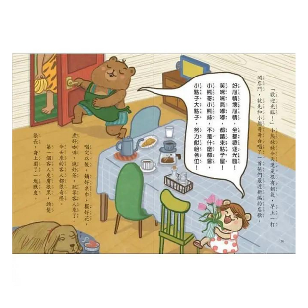 小熊兄妺的點子屋3：超愛睏魔咒大作戰