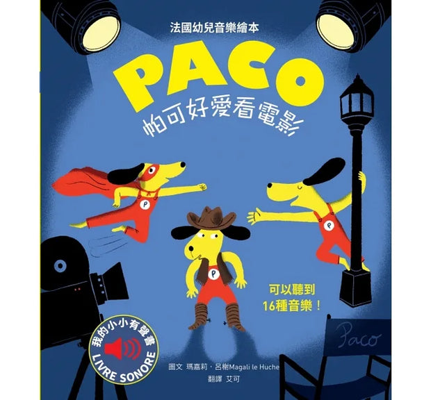 Paco 帕可好愛看電影