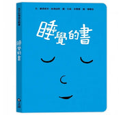 孩子的情緒互動書（四冊硬頁圖畫書＋好心情互動遊戲組＋導讀手冊）