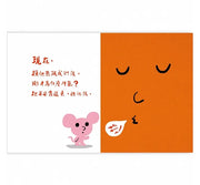 孩子的情緒互動書（四冊硬頁圖畫書＋好心情互動遊戲組＋導讀手冊）