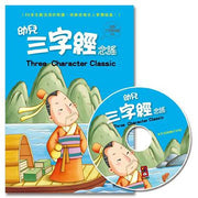 幼兒三字經念謠(1書1CD)