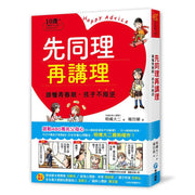 先同理再講理，讀懂青春期，孩子不叛逆：日本權威心理醫師的肯定觀察法，察覺逆反訊號，陪伴孩子度過情緒波動期，打造有愛有溫度的親子關係