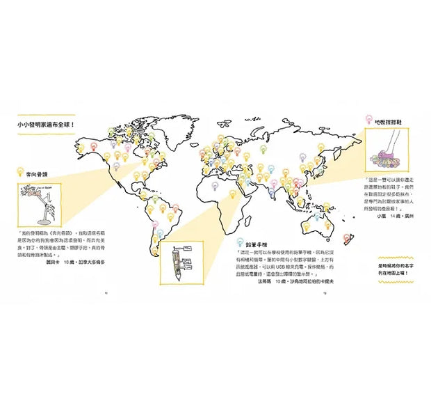 小小發明家大圖鑑：令人大呼驚奇的88+聰明創意提案，讓孩子當一次瘋狂創意家，永遠都有酷點子！