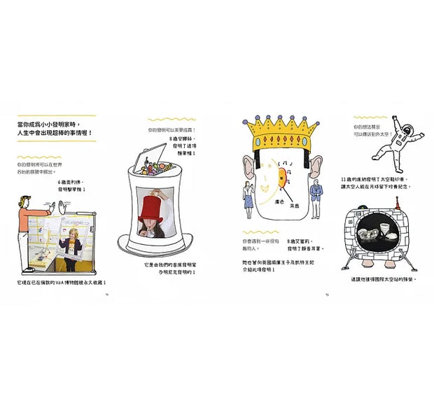 小小發明家大圖鑑：令人大呼驚奇的88+聰明創意提案，讓孩子當一次瘋狂創意家，永遠都有酷點子！