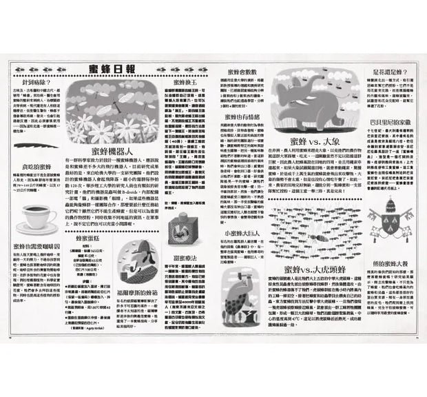 樹＋蜜蜂（套書）：跨領域圖解百科，培養整合自主觀察學習力