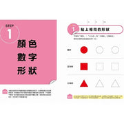 日本腦科學權威久保田競專為幼兒設計 - 有效鍛鍊大腦貼紙遊戲（附365枚重複使用貼紙）