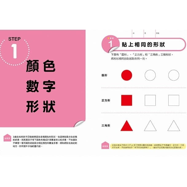 日本腦科學權威久保田競專為幼兒設計 - 有效鍛鍊大腦貼紙遊戲（附365枚重複使用貼紙）