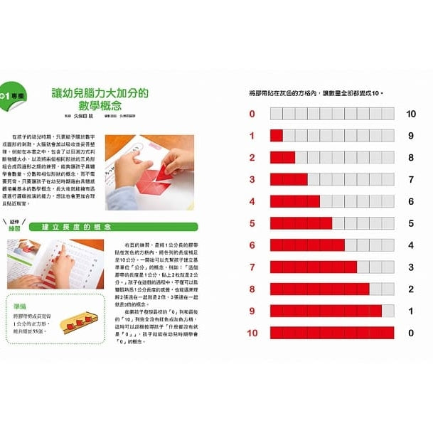 日本腦科學權威久保田競專為幼兒設計 - 有效鍛鍊大腦貼紙遊戲（附365枚重複使用貼紙）