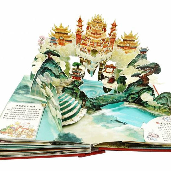 新傳說 十二生肖 Zodiac Pop-up Book