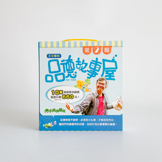 王文華的品德故事屋第二輯(一套6本+CD)