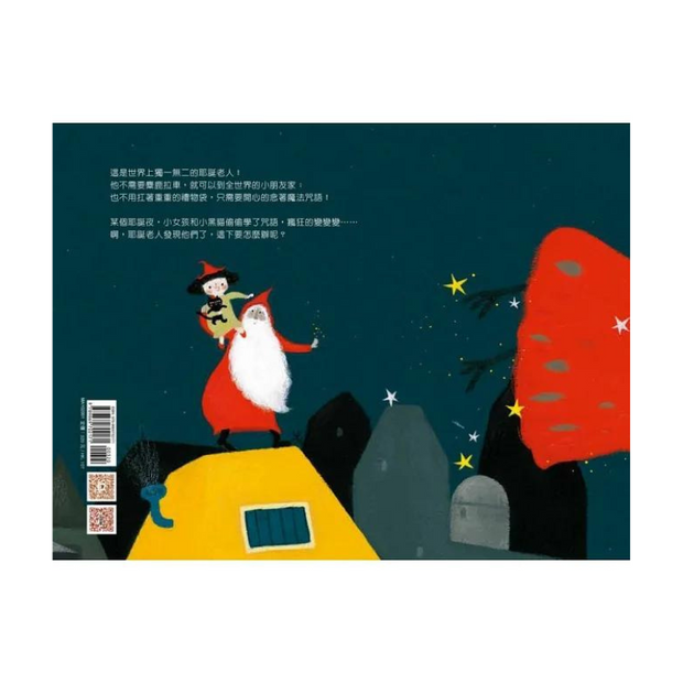 Dancing with Santa 和耶誕老人一起跳舞 - Bilingual English & Chinese