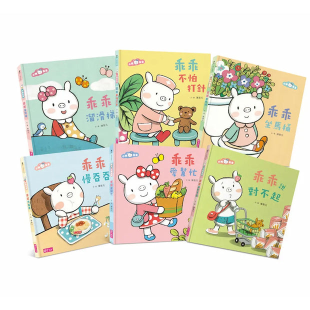 小豬乖乖系列：幼兒生活成長套書(共6冊繪本+1故事CD)