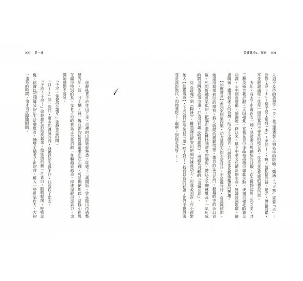 仙靈傳奇1-5套書：詩魂/詞靈/畫仙/陶妖/玉使（共5冊）