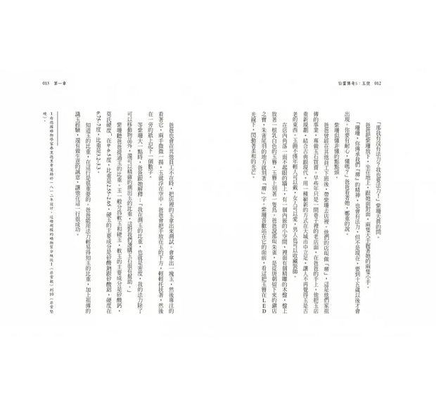 仙靈傳奇1-5套書：詩魂/詞靈/畫仙/陶妖/玉使（共5冊）