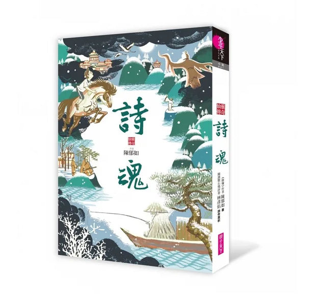 仙靈傳奇1-5套書：詩魂/詞靈/畫仙/陶妖/玉使（共5冊）