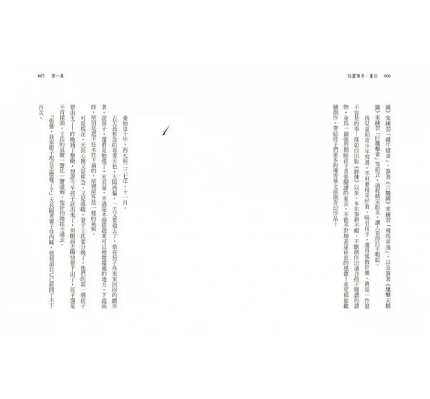 仙靈傳奇1-5套書：詩魂/詞靈/畫仙/陶妖/玉使（共5冊）