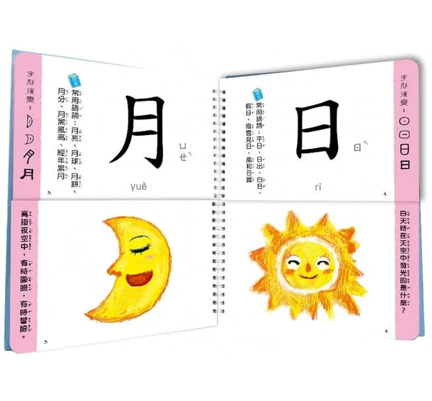 兒童看圖學漢字：這樣認字超有趣【讓孩子看圖認字，運用聯想力，學會100個字】