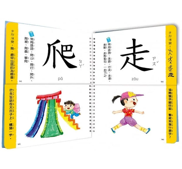 兒童看圖學漢字：這樣認字超有趣【讓孩子看圖認字，運用聯想力，學會100個字】