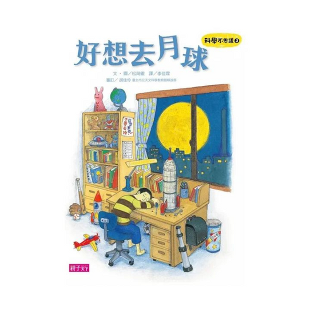 科學不思議1～5套書（共五冊）