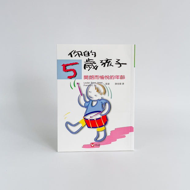 你的5歲孩子，開朗而愉悅的年齡