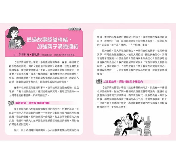 親子情緒管理小學堂（5本圖文書+1親師引導手冊．加贈輕巧手提盒）