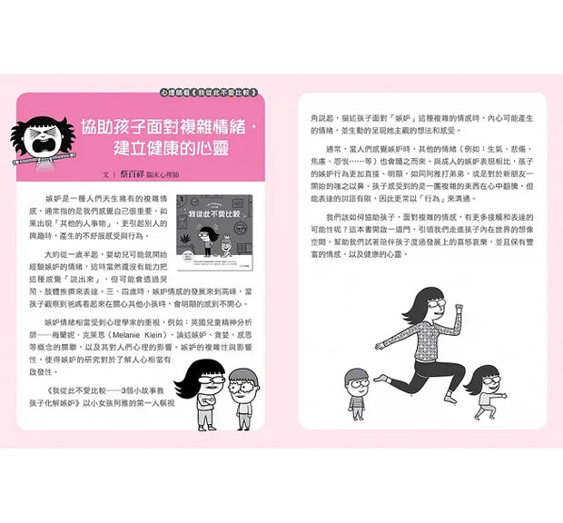 親子情緒管理小學堂（5本圖文書+1親師引導手冊．加贈輕巧手提盒）