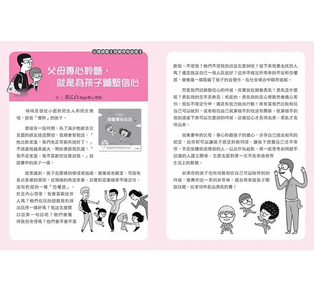 親子情緒管理小學堂（5本圖文書+1親師引導手冊．加贈輕巧手提盒）