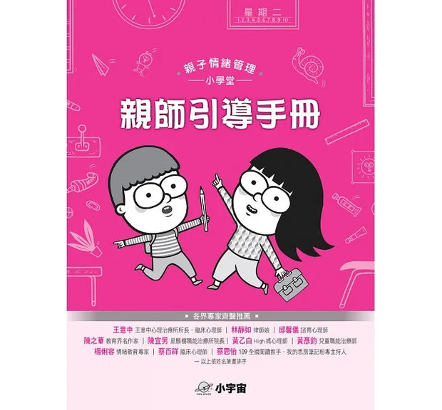 親子情緒管理小學堂（5本圖文書+1親師引導手冊．加贈輕巧手提盒）