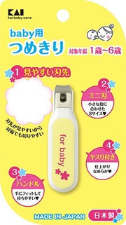 KAI Baby Nail Clipper 日本貝印嬰兒指甲剪