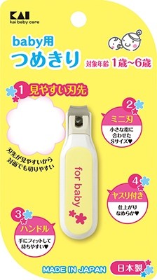 KAI Baby Nail Clipper 日本貝印嬰兒指甲剪