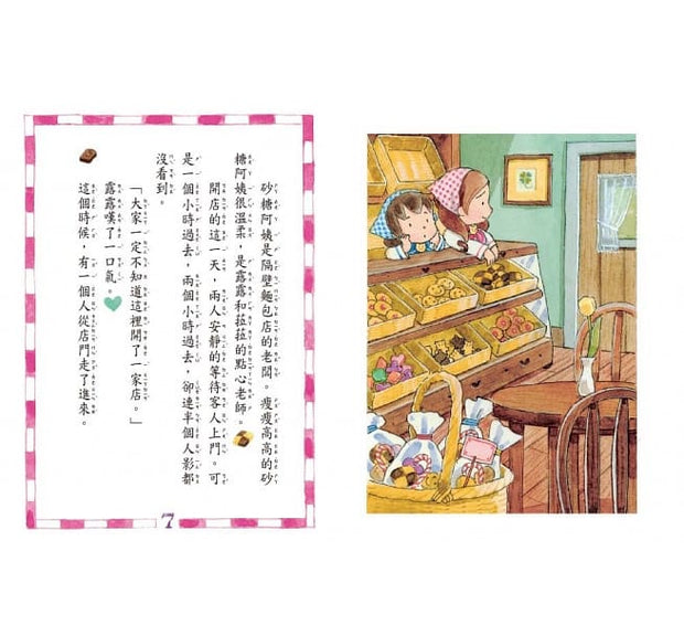 露露和菈菈1－5套書