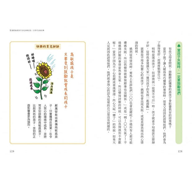 好好說慢慢懂，不吼不罵力量大！陪伴高敏感孩子的親子情緒教養課