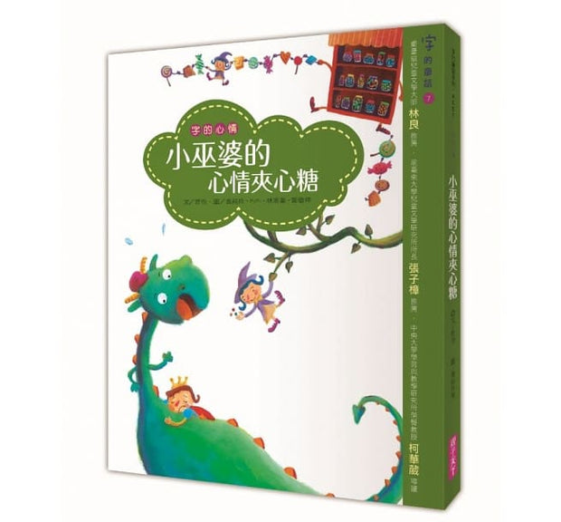 字的童話 暢銷新版全7冊 (附親子手冊+劇場版7CD)