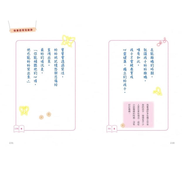 0~3歲給對愛就不怕寵壞：兒童權威心理醫師的心靈育兒法，化情緒難處為正面力量，陪伴孩子安心探索成長之路. Chinese parenting book.