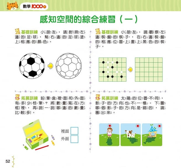 幼升小全方位入學準備組(2冊) (數學1000題+思維訓練1000題)